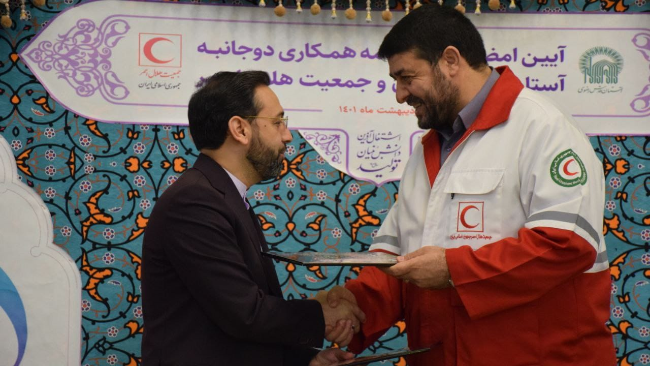 امضای تفاهم نامه همکاری آستان قدس رضوی و جمعیت هلال احمر